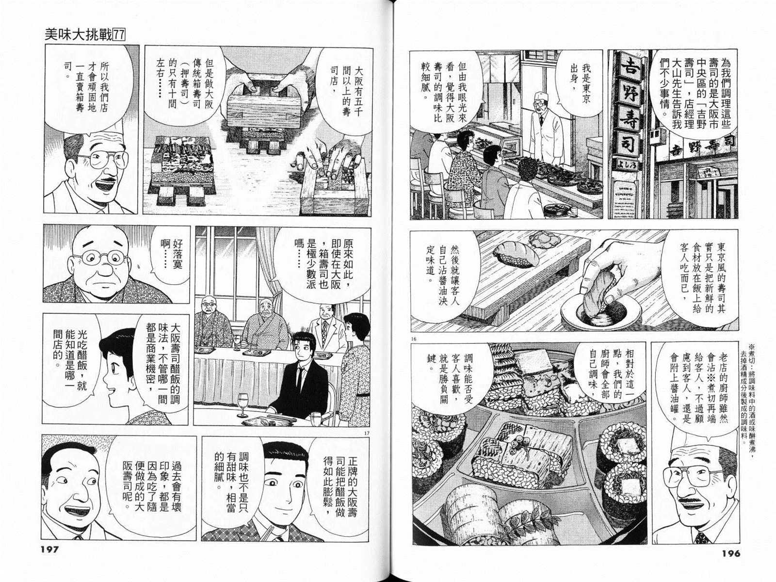 《美味大挑战》漫画最新章节第77卷免费下拉式在线观看章节第【100】张图片