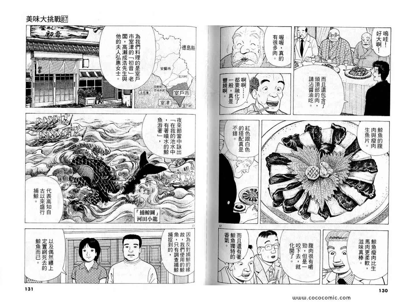 《美味大挑战》漫画最新章节第87卷免费下拉式在线观看章节第【67】张图片