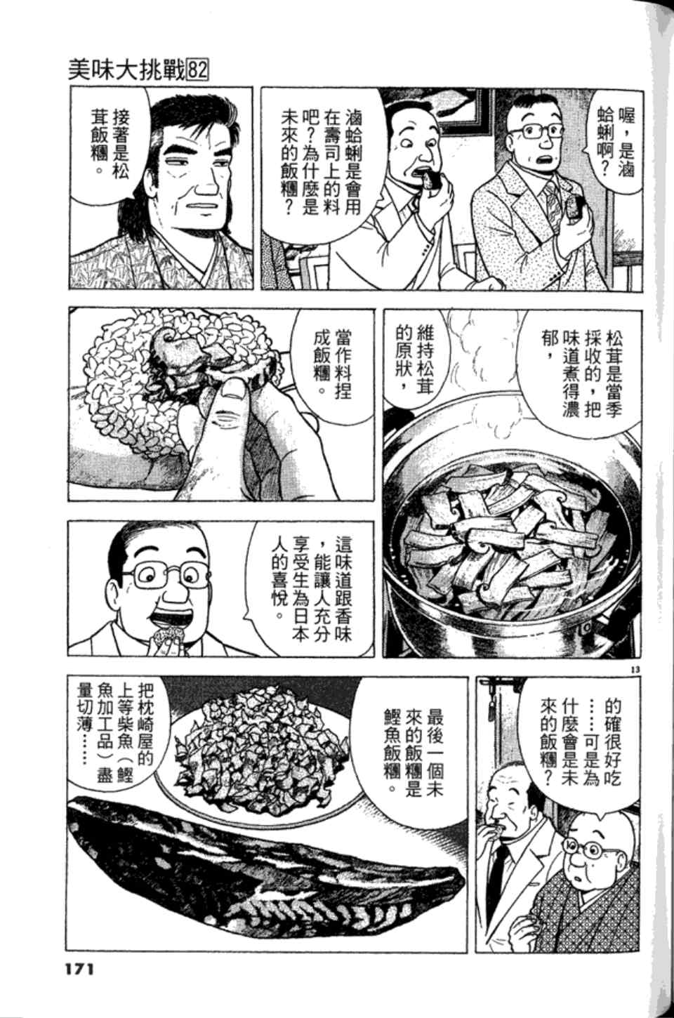 《美味大挑战》漫画最新章节第82卷免费下拉式在线观看章节第【171】张图片