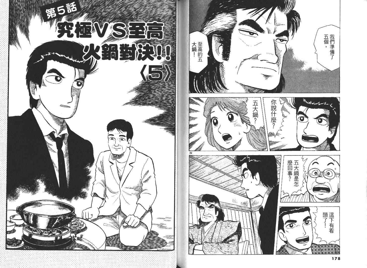 《美味大挑战》漫画最新章节第31卷免费下拉式在线观看章节第【91】张图片