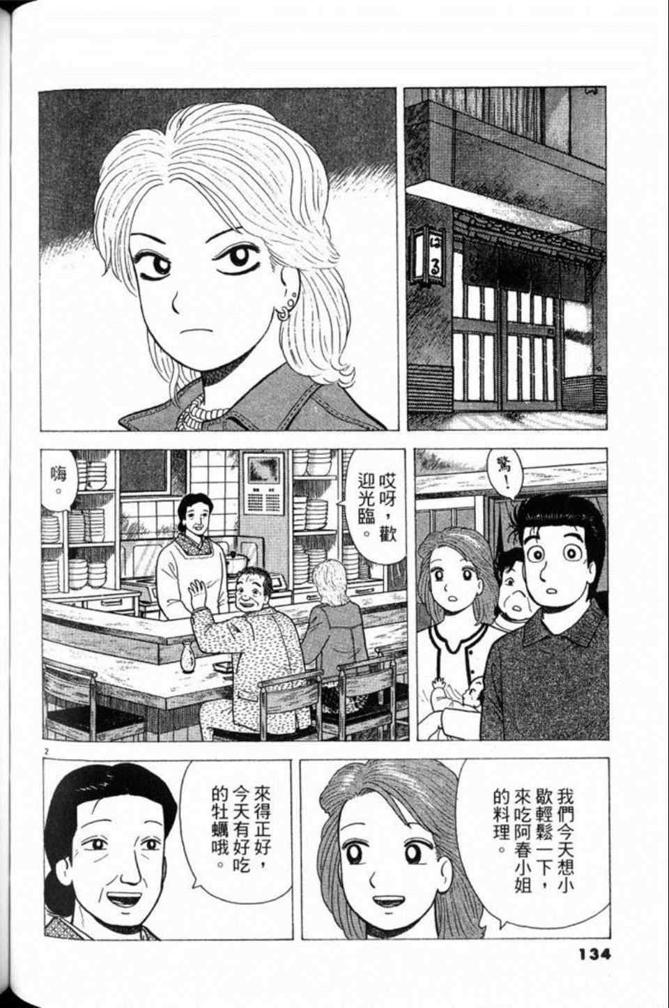 《美味大挑战》漫画最新章节第79卷免费下拉式在线观看章节第【134】张图片