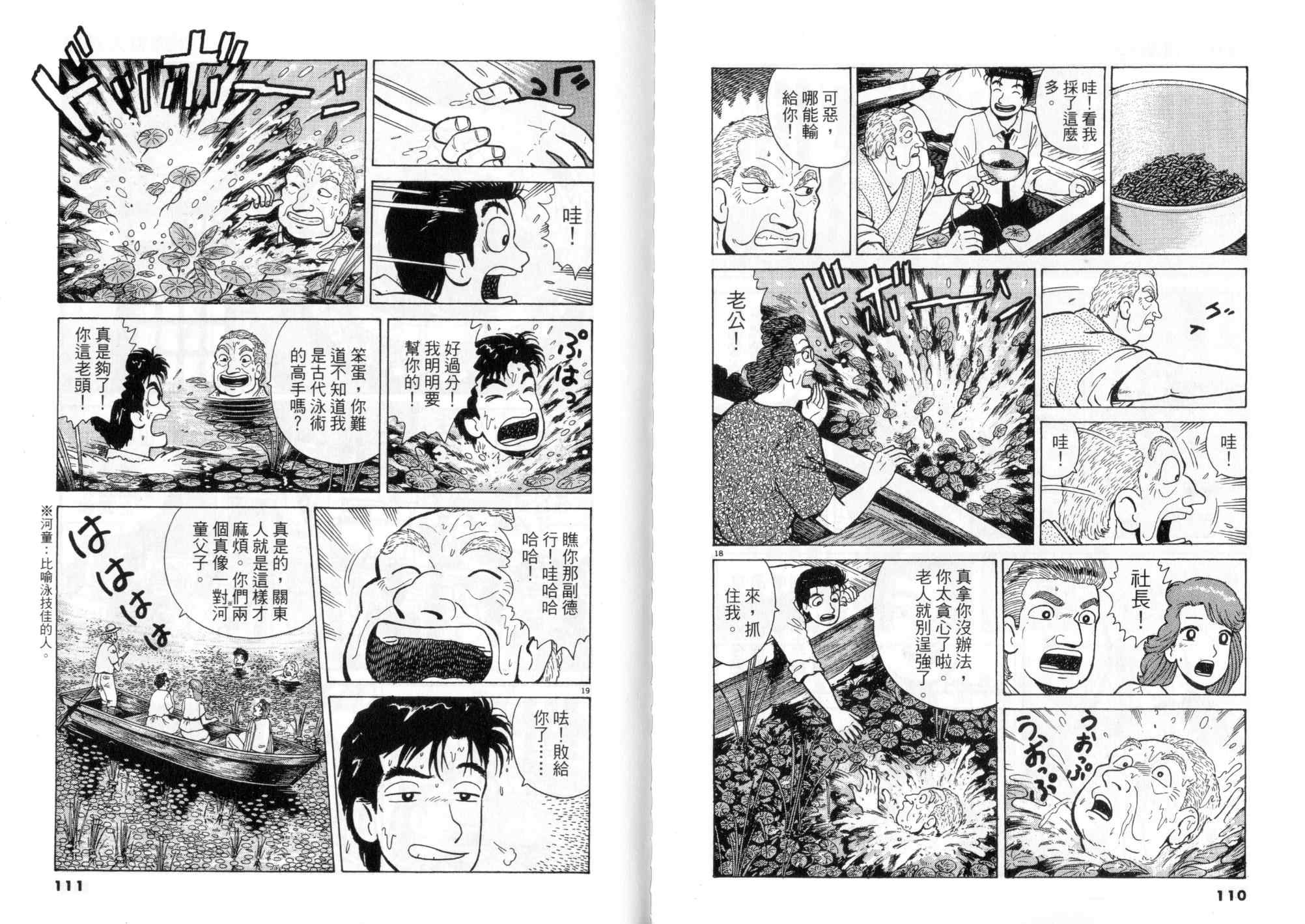 《美味大挑战》漫画最新章节第45卷免费下拉式在线观看章节第【55】张图片