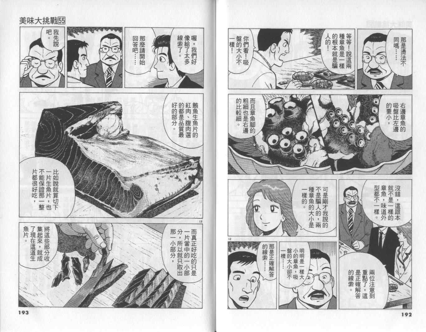 《美味大挑战》漫画最新章节第55卷免费下拉式在线观看章节第【97】张图片