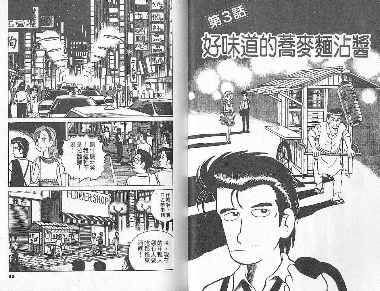 《美味大挑战》漫画最新章节第2卷免费下拉式在线观看章节第【29】张图片