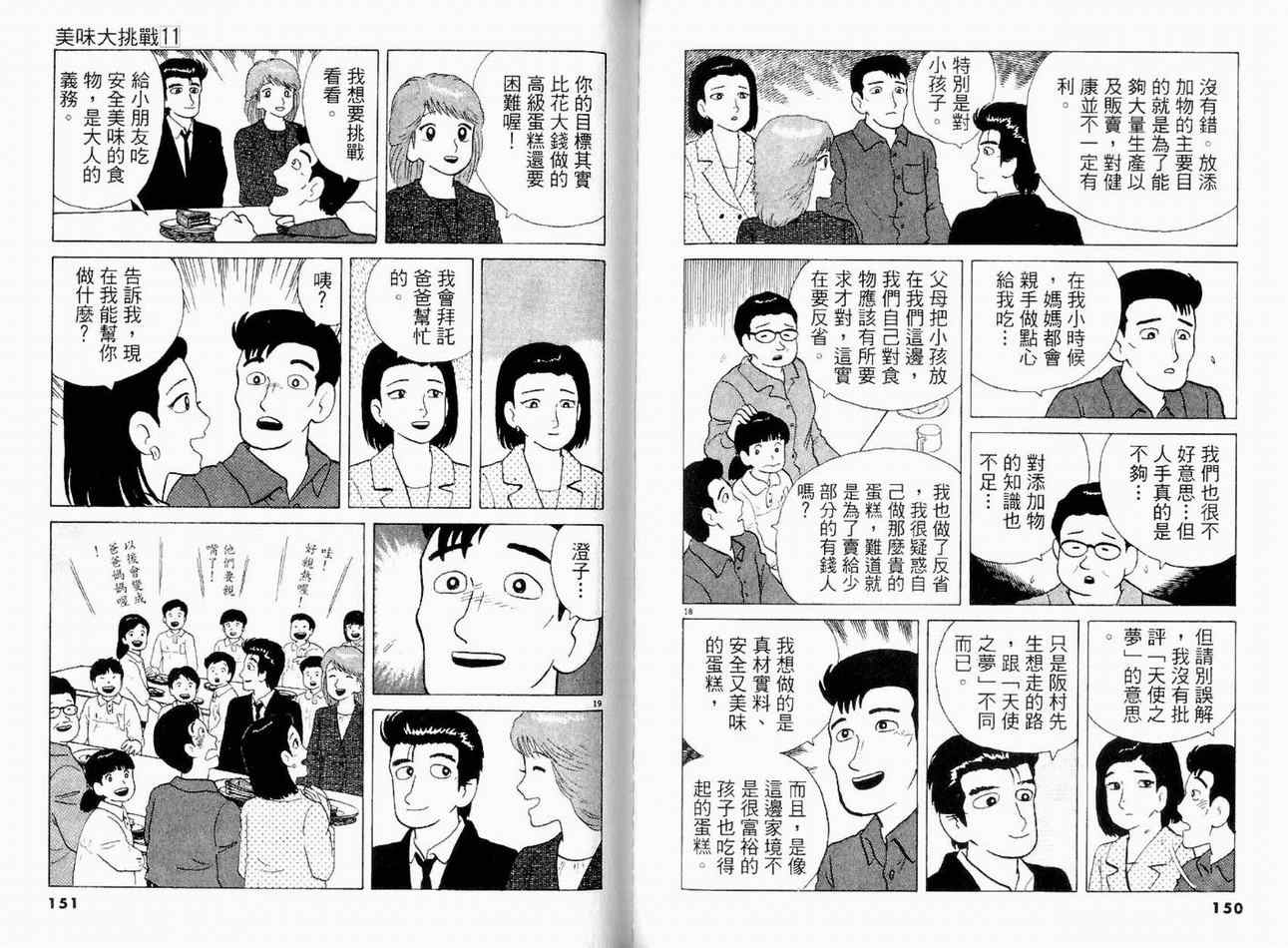 《美味大挑战》漫画最新章节第11卷免费下拉式在线观看章节第【76】张图片