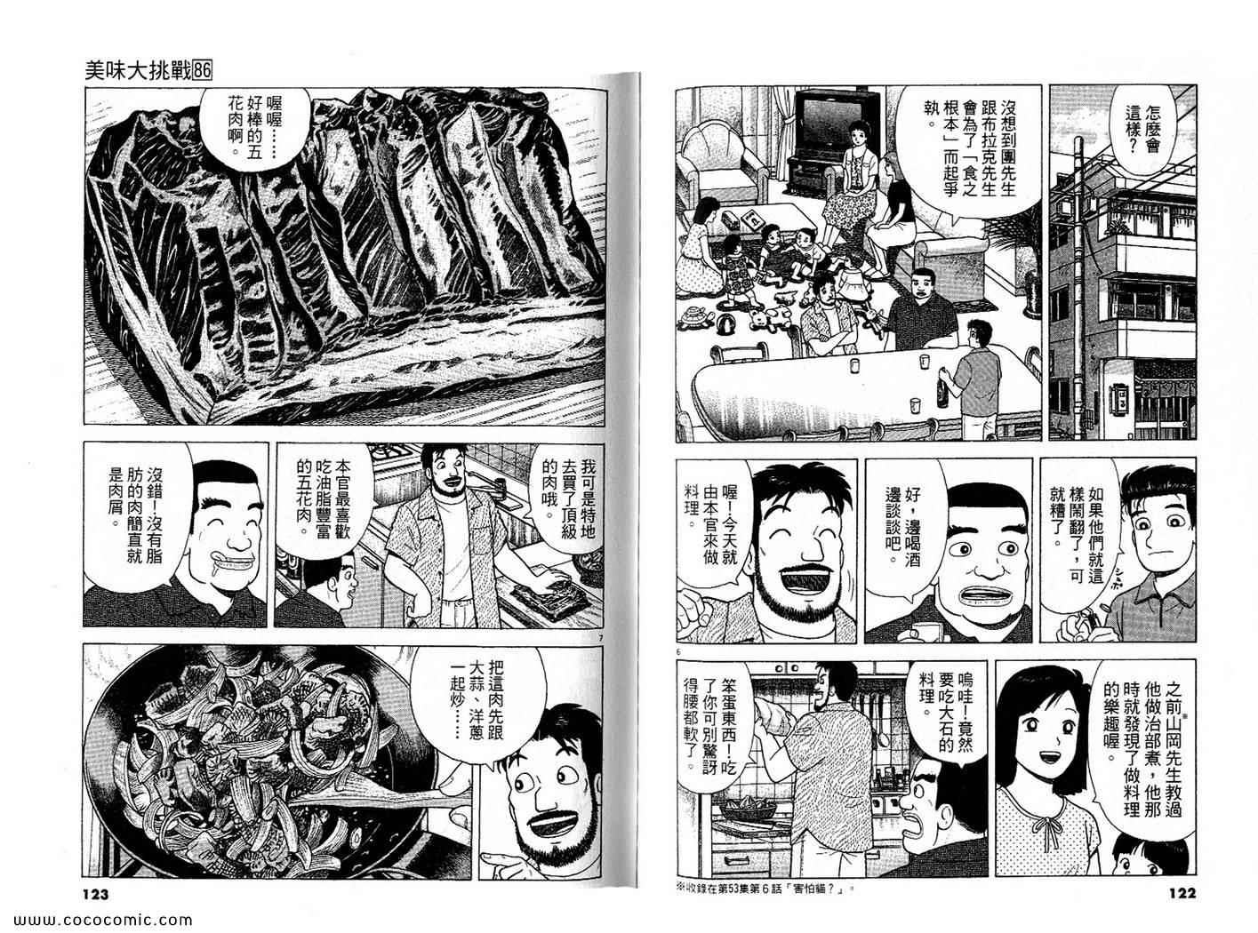 《美味大挑战》漫画最新章节第86卷免费下拉式在线观看章节第【62】张图片