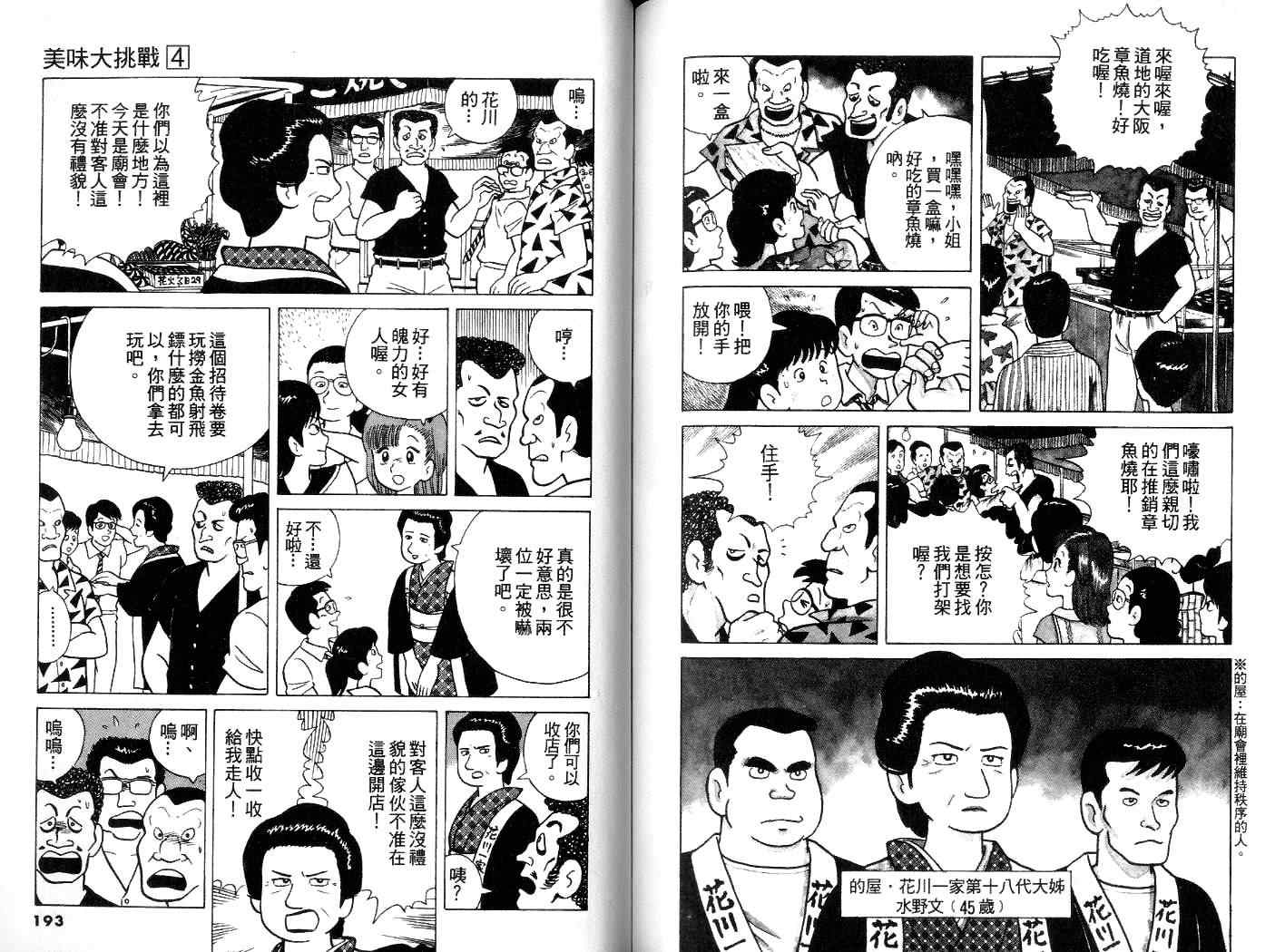 《美味大挑战》漫画最新章节第4卷免费下拉式在线观看章节第【97】张图片