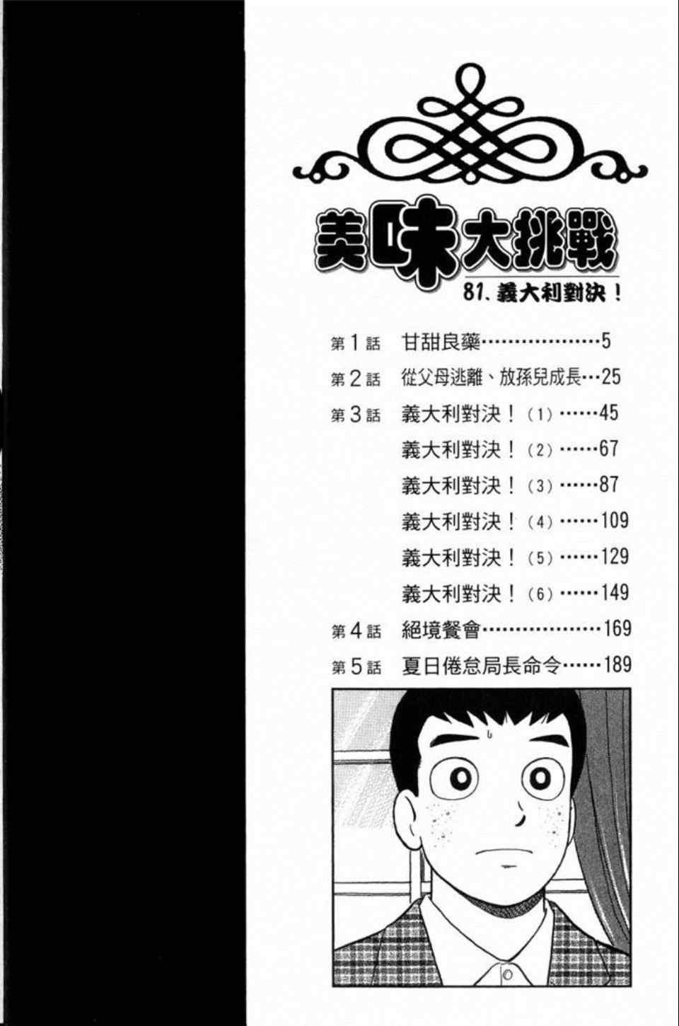 《美味大挑战》漫画最新章节第81卷免费下拉式在线观看章节第【4】张图片