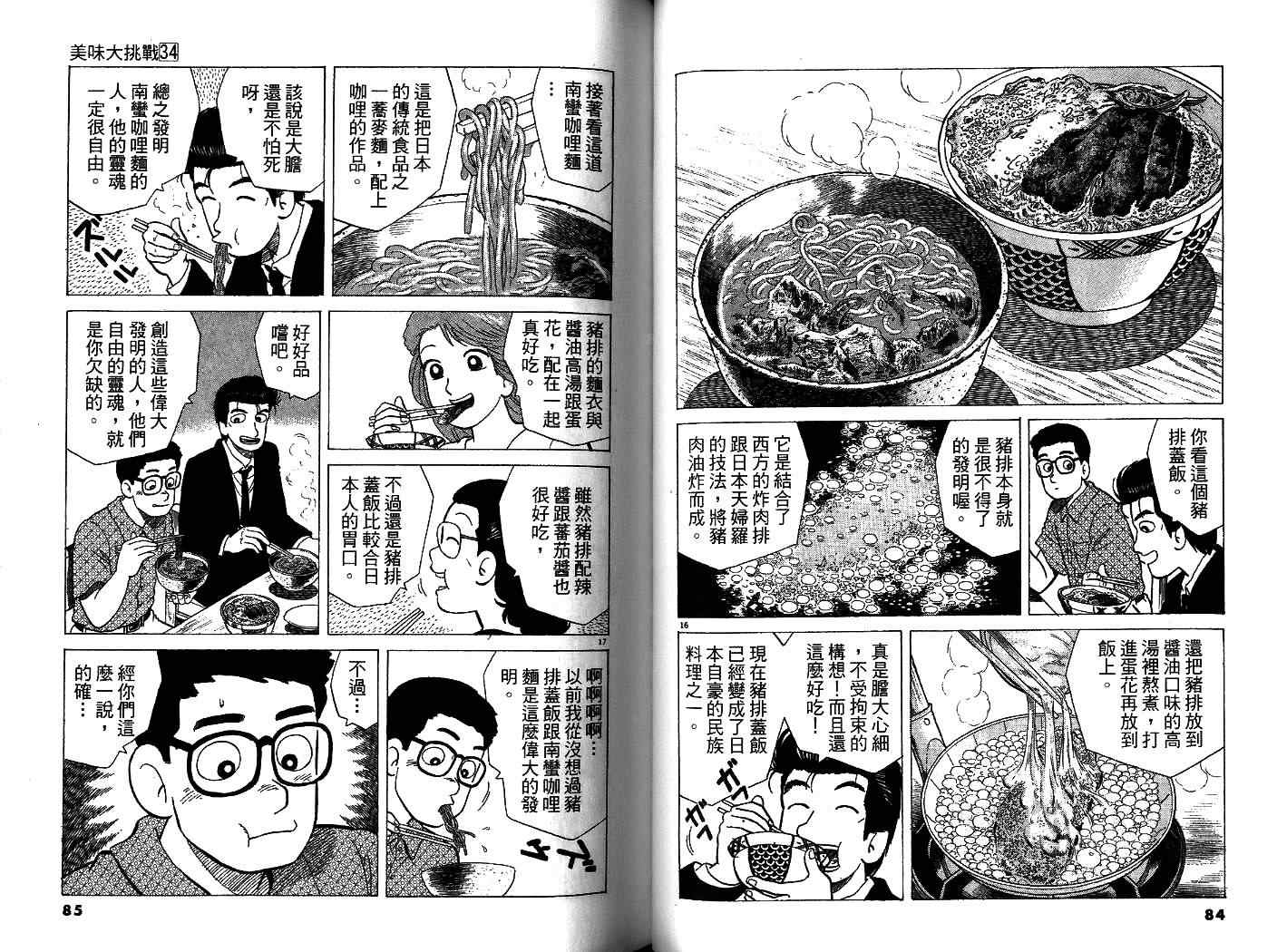 《美味大挑战》漫画最新章节第34卷免费下拉式在线观看章节第【44】张图片