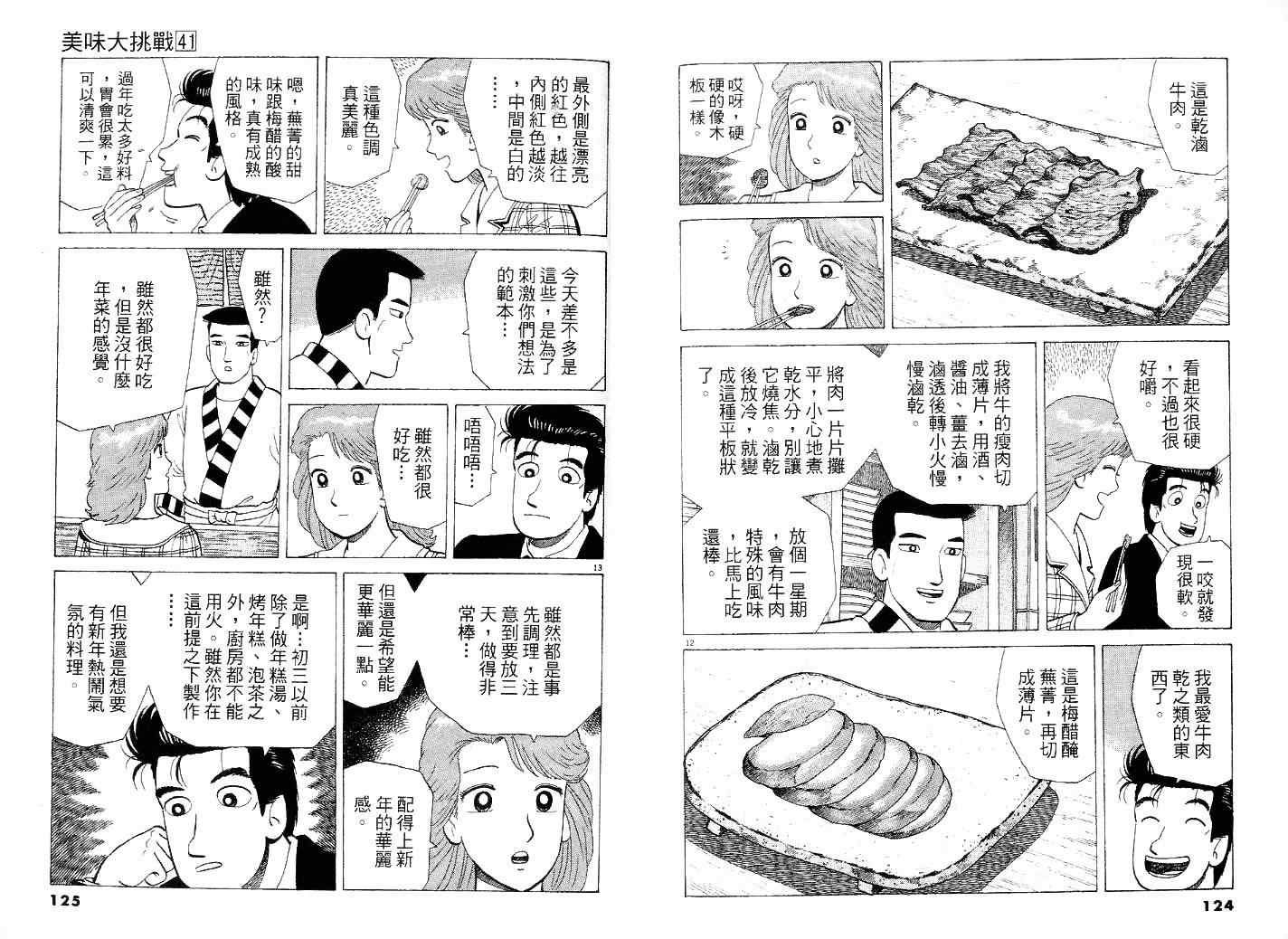 《美味大挑战》漫画最新章节第41卷免费下拉式在线观看章节第【66】张图片