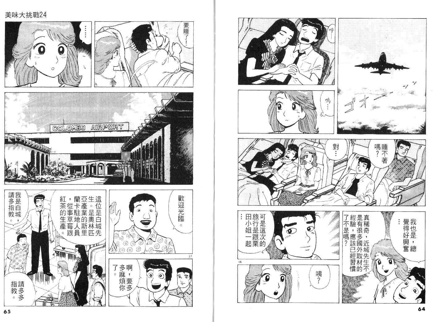 《美味大挑战》漫画最新章节第24卷免费下拉式在线观看章节第【34】张图片