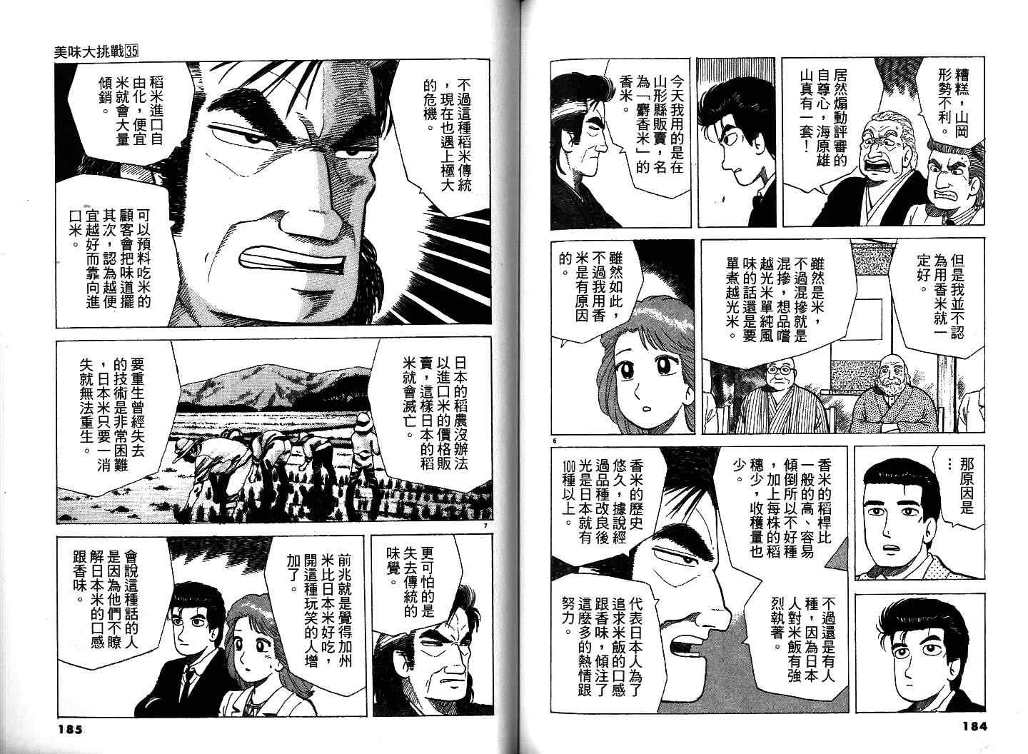 《美味大挑战》漫画最新章节第35卷免费下拉式在线观看章节第【96】张图片