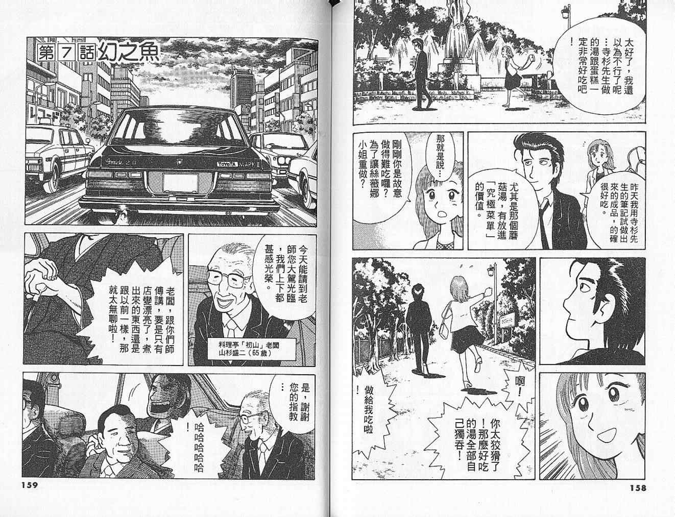 《美味大挑战》漫画最新章节第2卷免费下拉式在线观看章节第【82】张图片