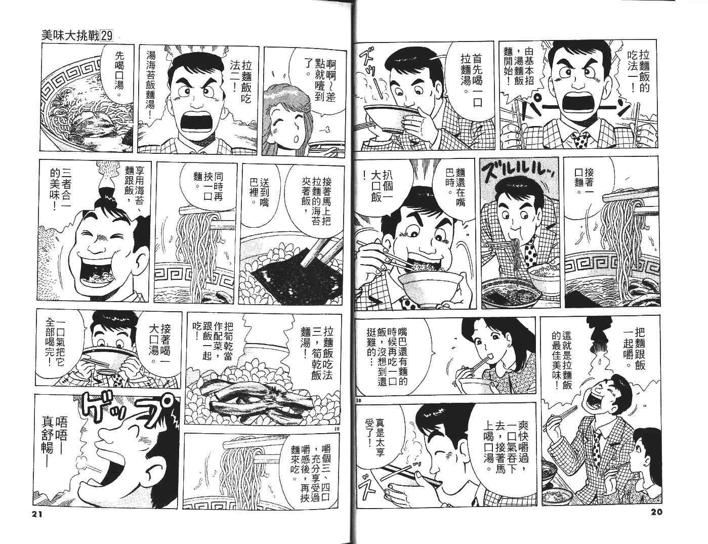 《美味大挑战》漫画最新章节第29卷免费下拉式在线观看章节第【11】张图片