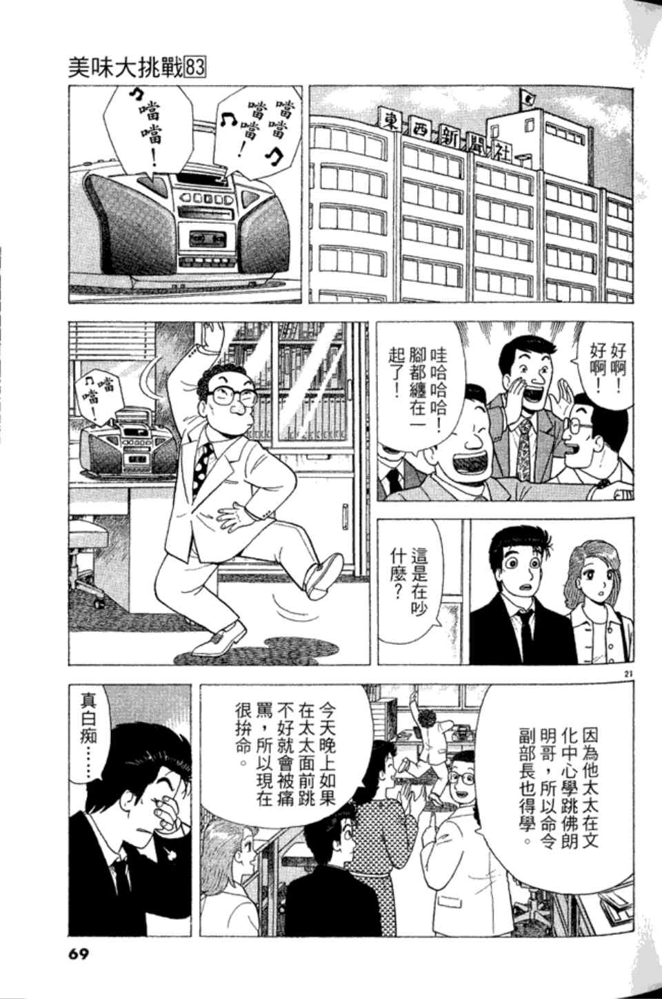 《美味大挑战》漫画最新章节第83卷免费下拉式在线观看章节第【69】张图片