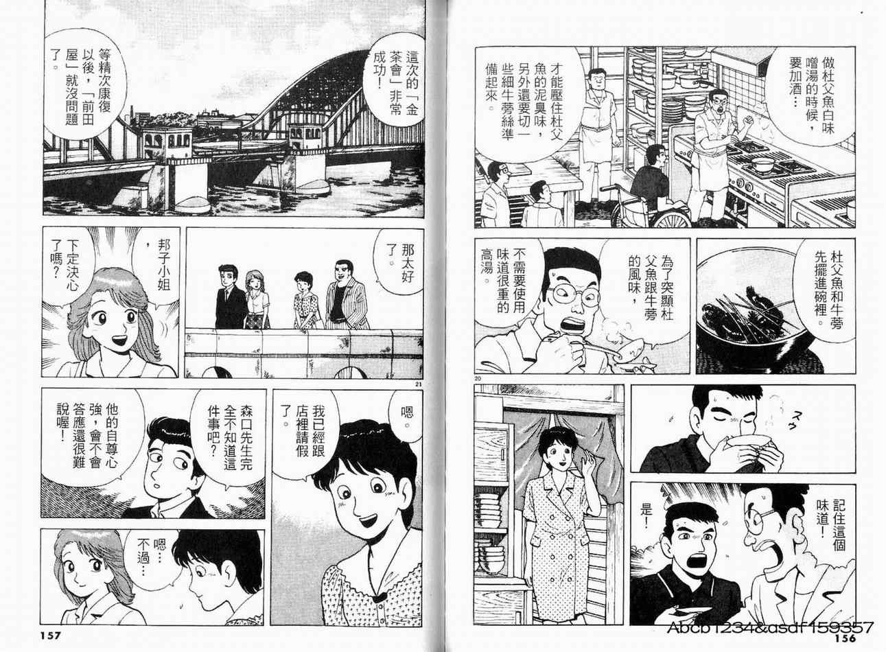 《美味大挑战》漫画最新章节第18卷免费下拉式在线观看章节第【81】张图片