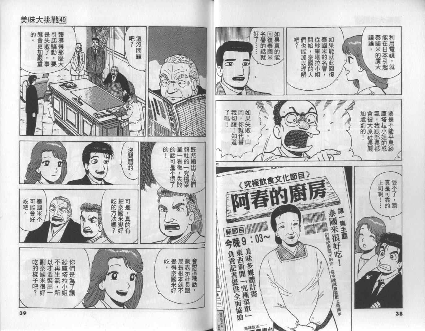 《美味大挑战》漫画最新章节第49卷免费下拉式在线观看章节第【20】张图片