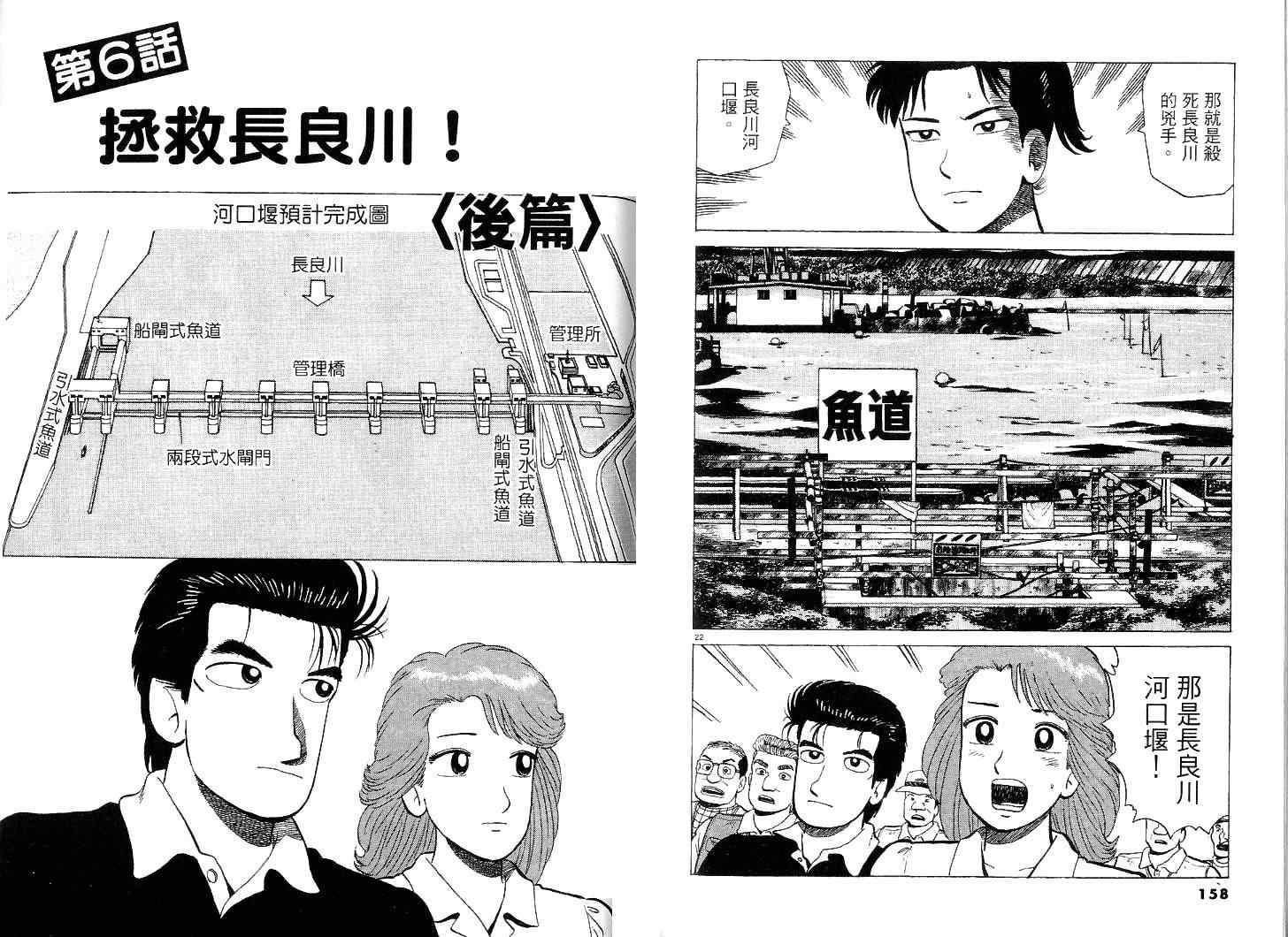 《美味大挑战》漫画最新章节第39卷免费下拉式在线观看章节第【80】张图片