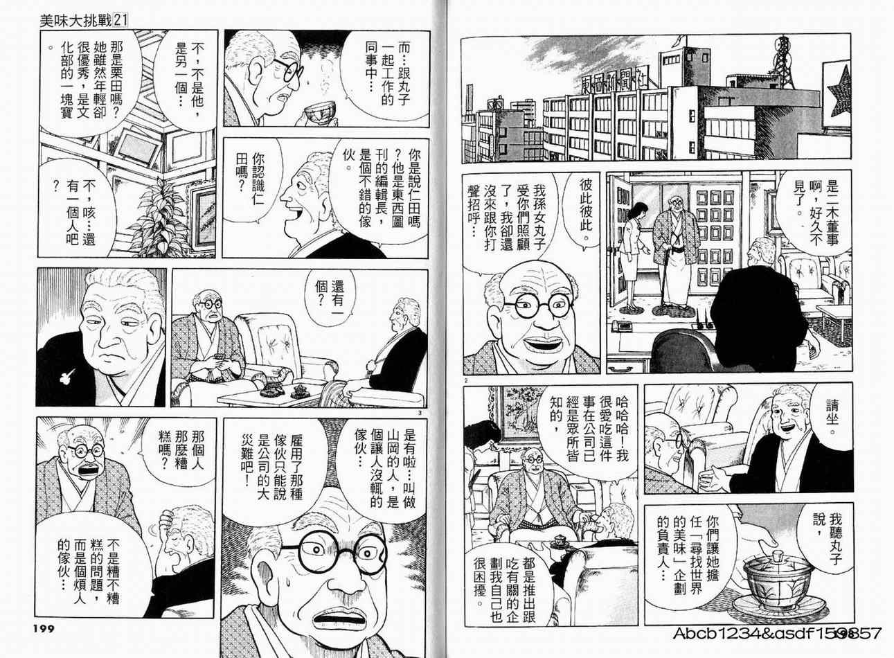 《美味大挑战》漫画最新章节第21卷免费下拉式在线观看章节第【101】张图片