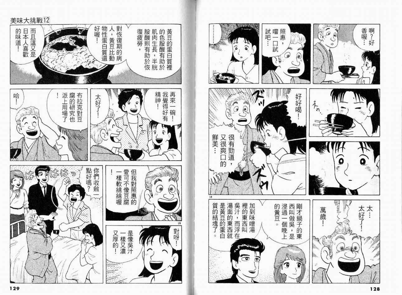 《美味大挑战》漫画最新章节第12卷免费下拉式在线观看章节第【67】张图片