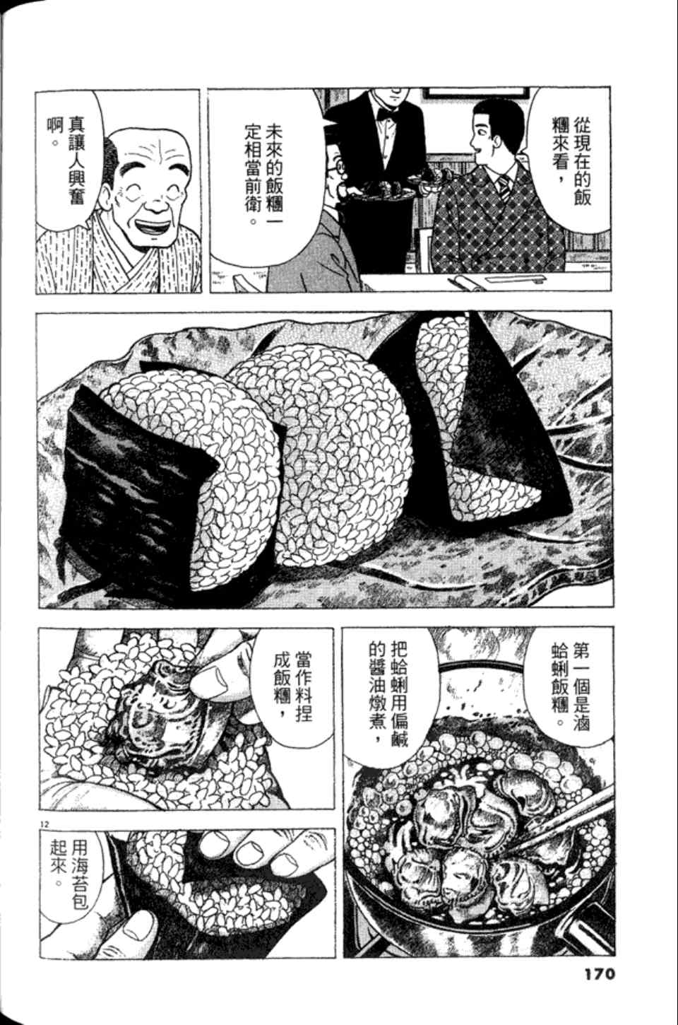 《美味大挑战》漫画最新章节第82卷免费下拉式在线观看章节第【170】张图片