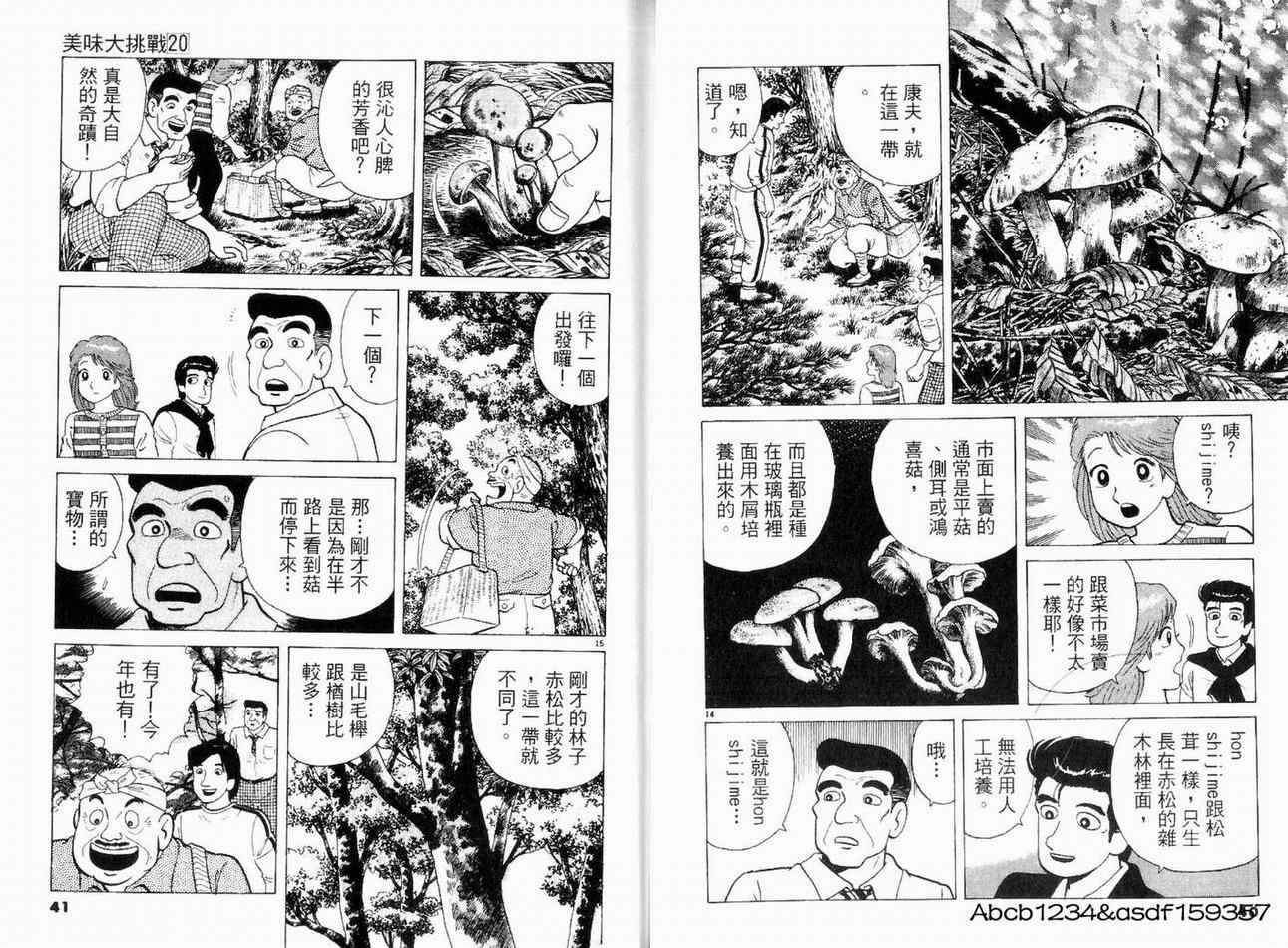 《美味大挑战》漫画最新章节第20卷免费下拉式在线观看章节第【22】张图片