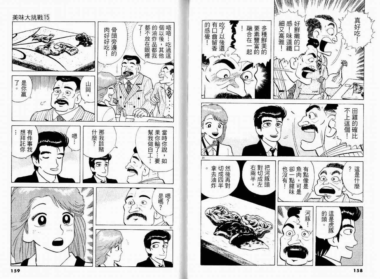 《美味大挑战》漫画最新章节第15卷免费下拉式在线观看章节第【81】张图片