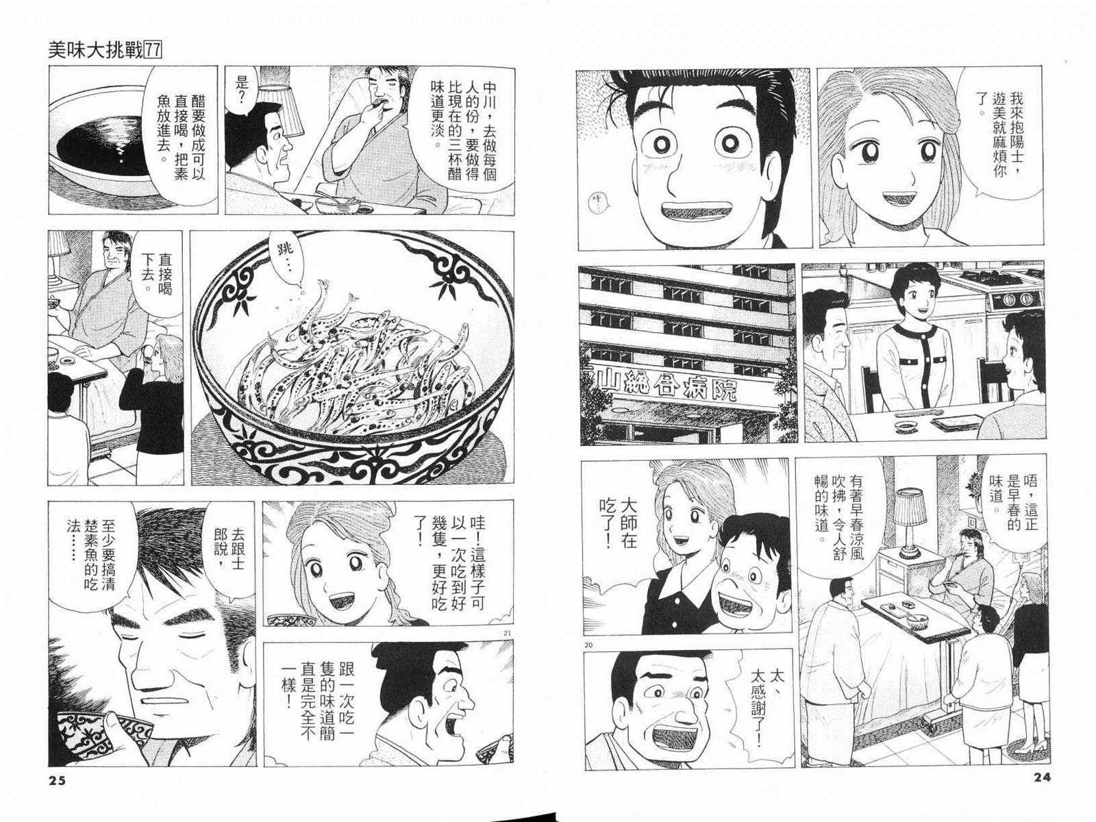 《美味大挑战》漫画最新章节第77卷免费下拉式在线观看章节第【14】张图片