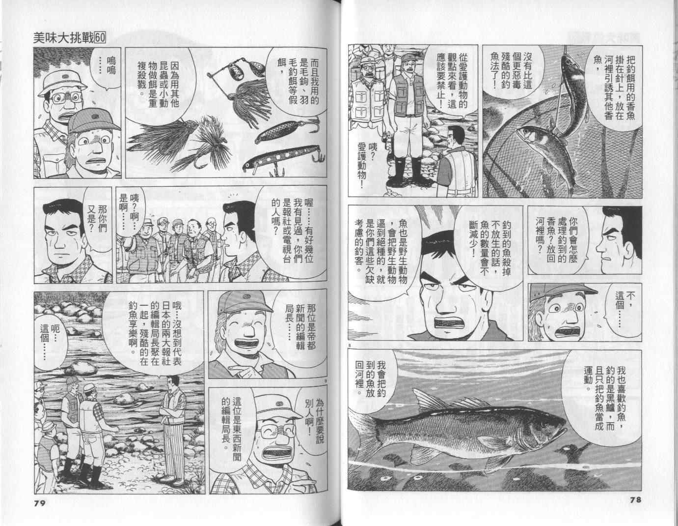 《美味大挑战》漫画最新章节第60卷免费下拉式在线观看章节第【40】张图片