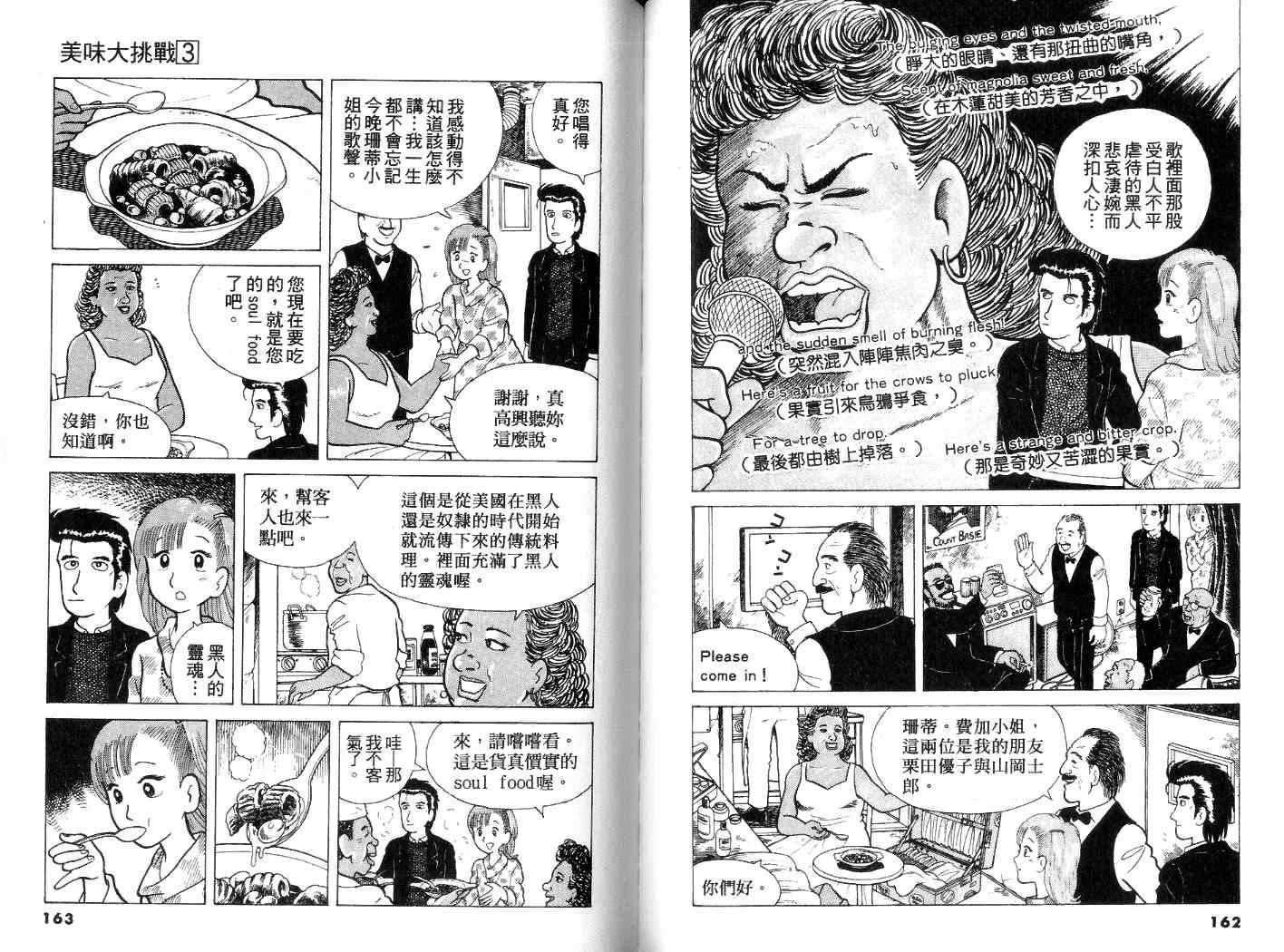 《美味大挑战》漫画最新章节第3卷免费下拉式在线观看章节第【82】张图片