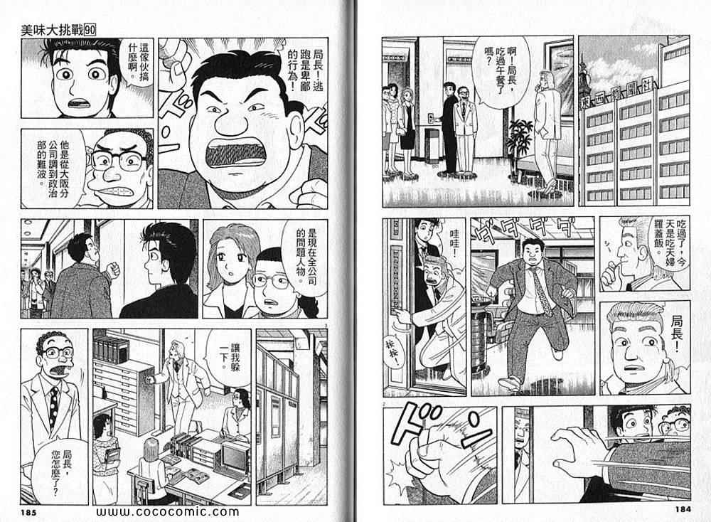 《美味大挑战》漫画最新章节第90卷免费下拉式在线观看章节第【94】张图片