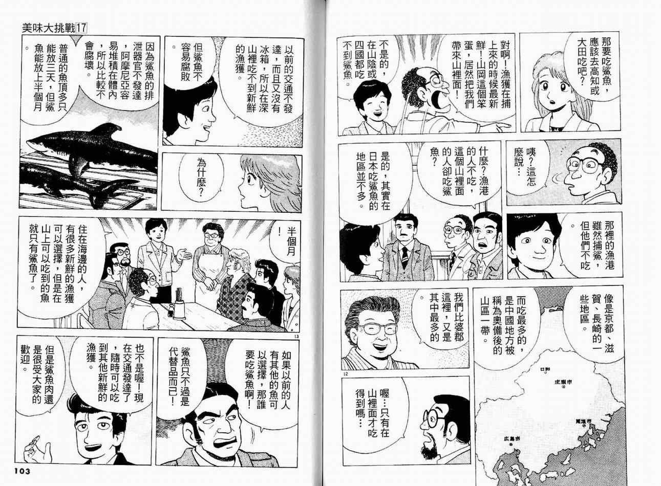 《美味大挑战》漫画最新章节第17卷免费下拉式在线观看章节第【53】张图片