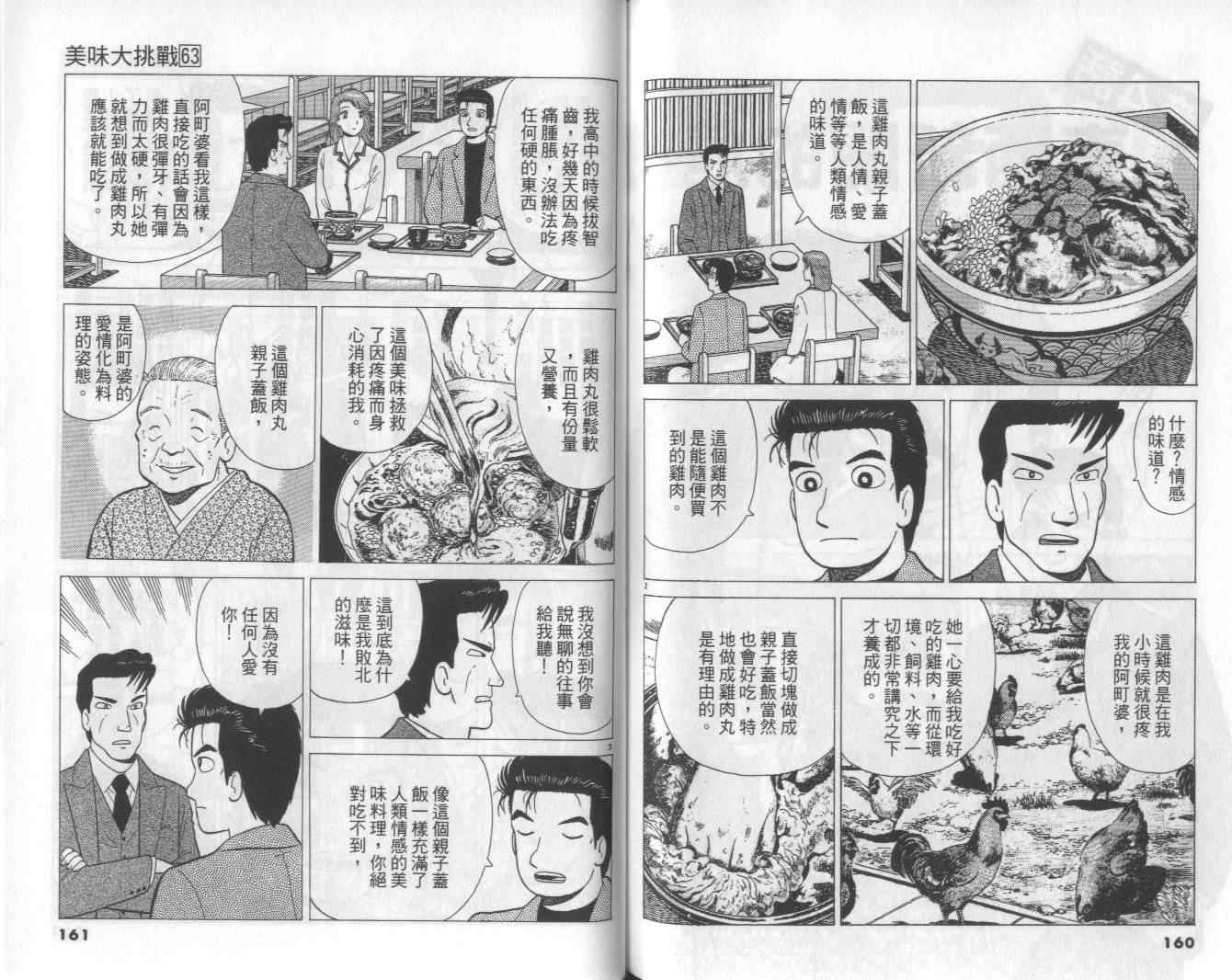 《美味大挑战》漫画最新章节第63卷免费下拉式在线观看章节第【81】张图片