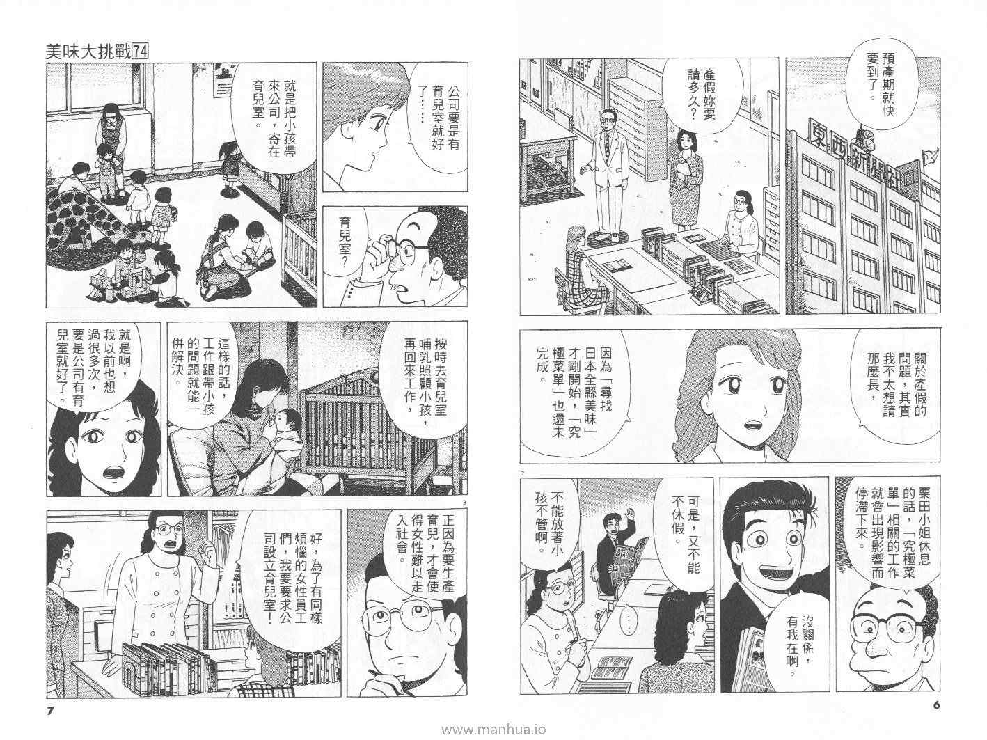 《美味大挑战》漫画最新章节第74卷免费下拉式在线观看章节第【4】张图片