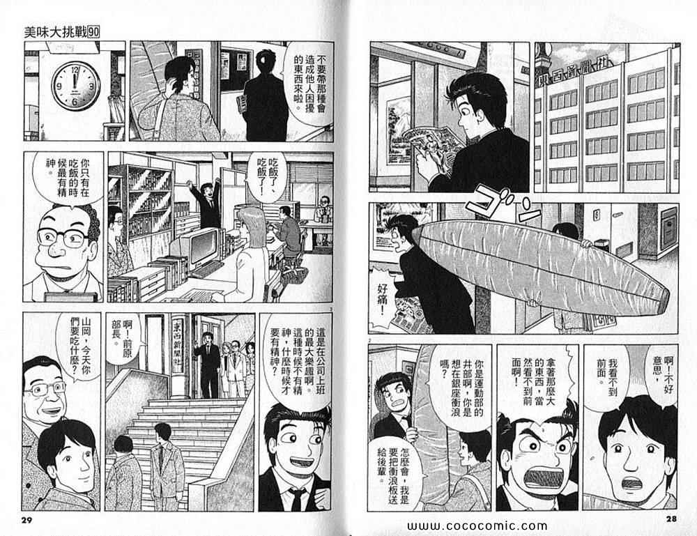 《美味大挑战》漫画最新章节第90卷免费下拉式在线观看章节第【15】张图片