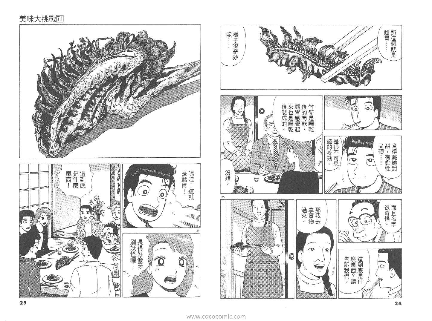 《美味大挑战》漫画最新章节第71卷免费下拉式在线观看章节第【13】张图片