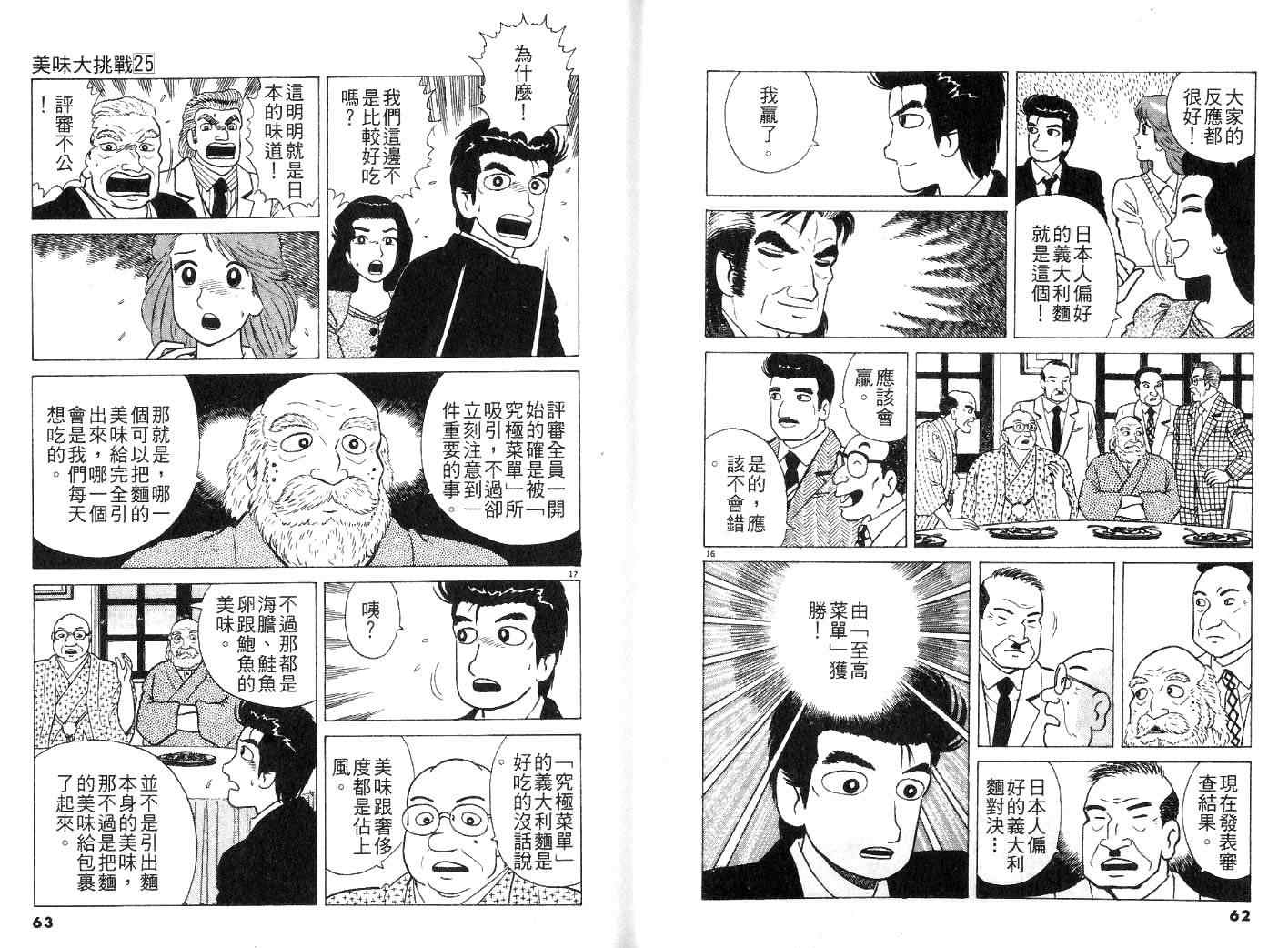 《美味大挑战》漫画最新章节第25卷免费下拉式在线观看章节第【34】张图片