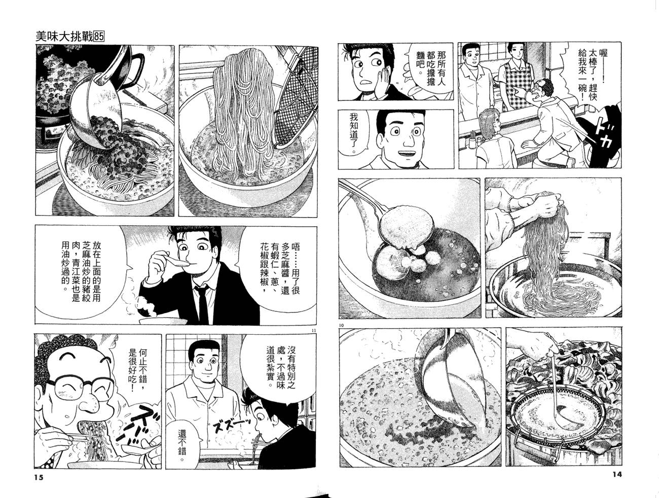 《美味大挑战》漫画最新章节第85卷免费下拉式在线观看章节第【9】张图片