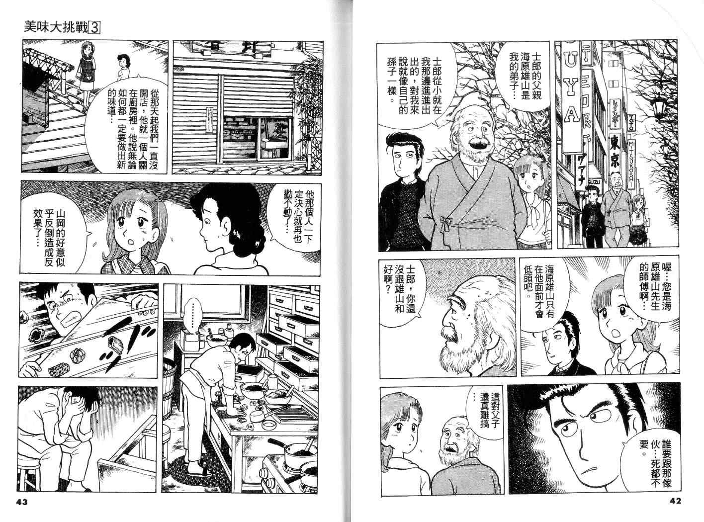 《美味大挑战》漫画最新章节第3卷免费下拉式在线观看章节第【22】张图片