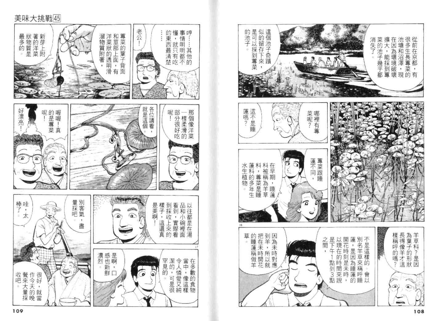 《美味大挑战》漫画最新章节第45卷免费下拉式在线观看章节第【54】张图片