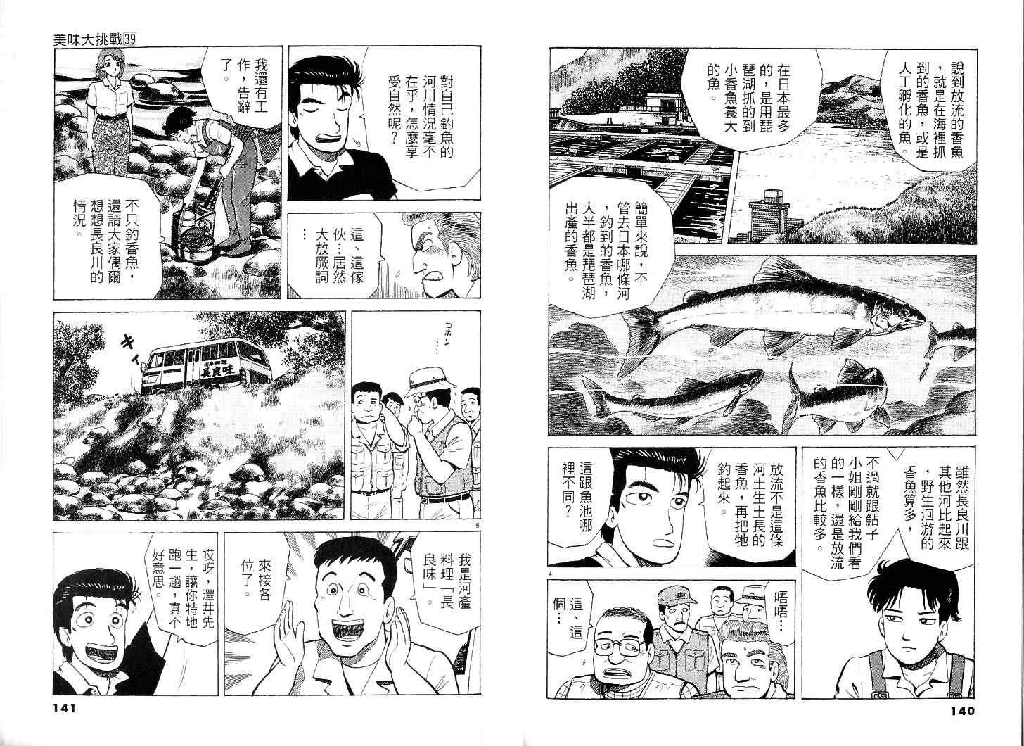 《美味大挑战》漫画最新章节第39卷免费下拉式在线观看章节第【71】张图片