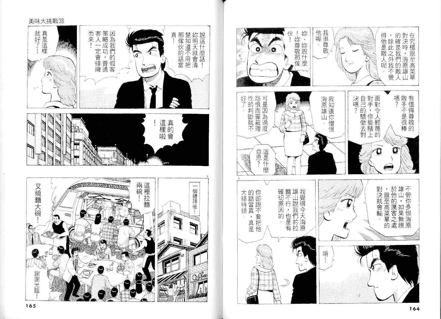 《美味大挑战》漫画最新章节第38卷免费下拉式在线观看章节第【83】张图片