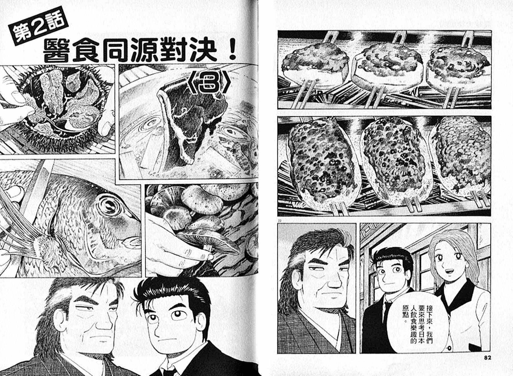 《美味大挑战》漫画最新章节第94卷免费下拉式在线观看章节第【42】张图片