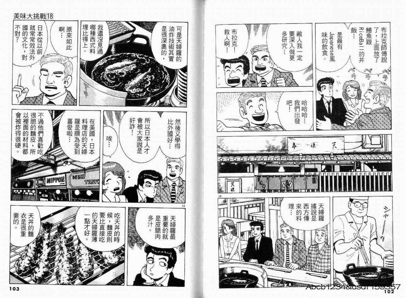 《美味大挑战》漫画最新章节第18卷免费下拉式在线观看章节第【54】张图片