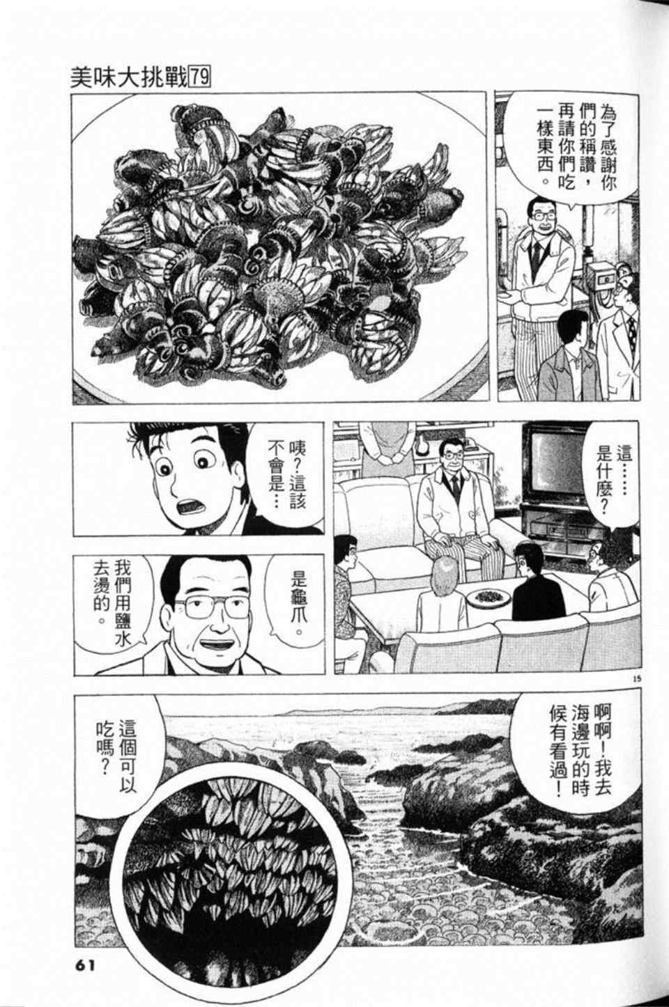 《美味大挑战》漫画最新章节第79卷免费下拉式在线观看章节第【61】张图片