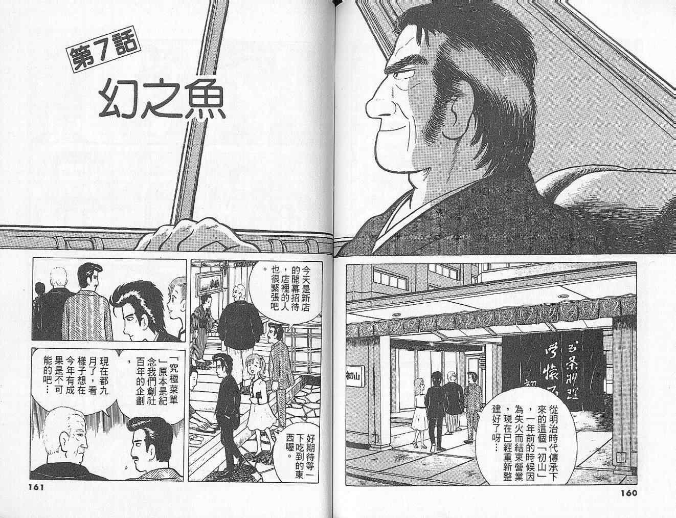 《美味大挑战》漫画最新章节第2卷免费下拉式在线观看章节第【83】张图片