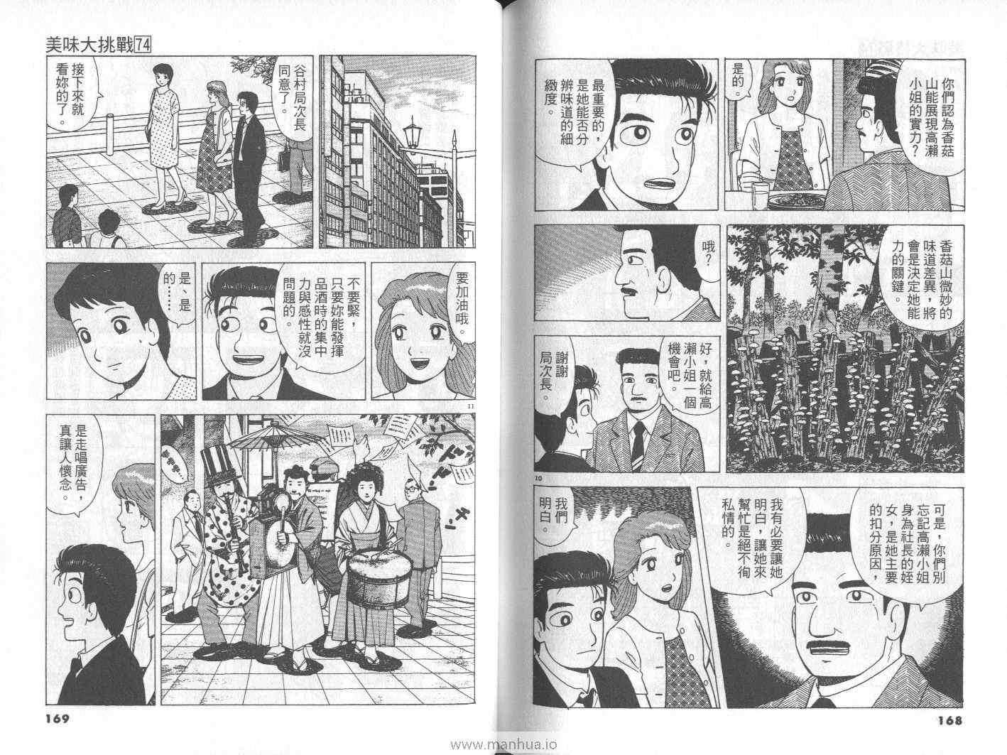 《美味大挑战》漫画最新章节第74卷免费下拉式在线观看章节第【85】张图片