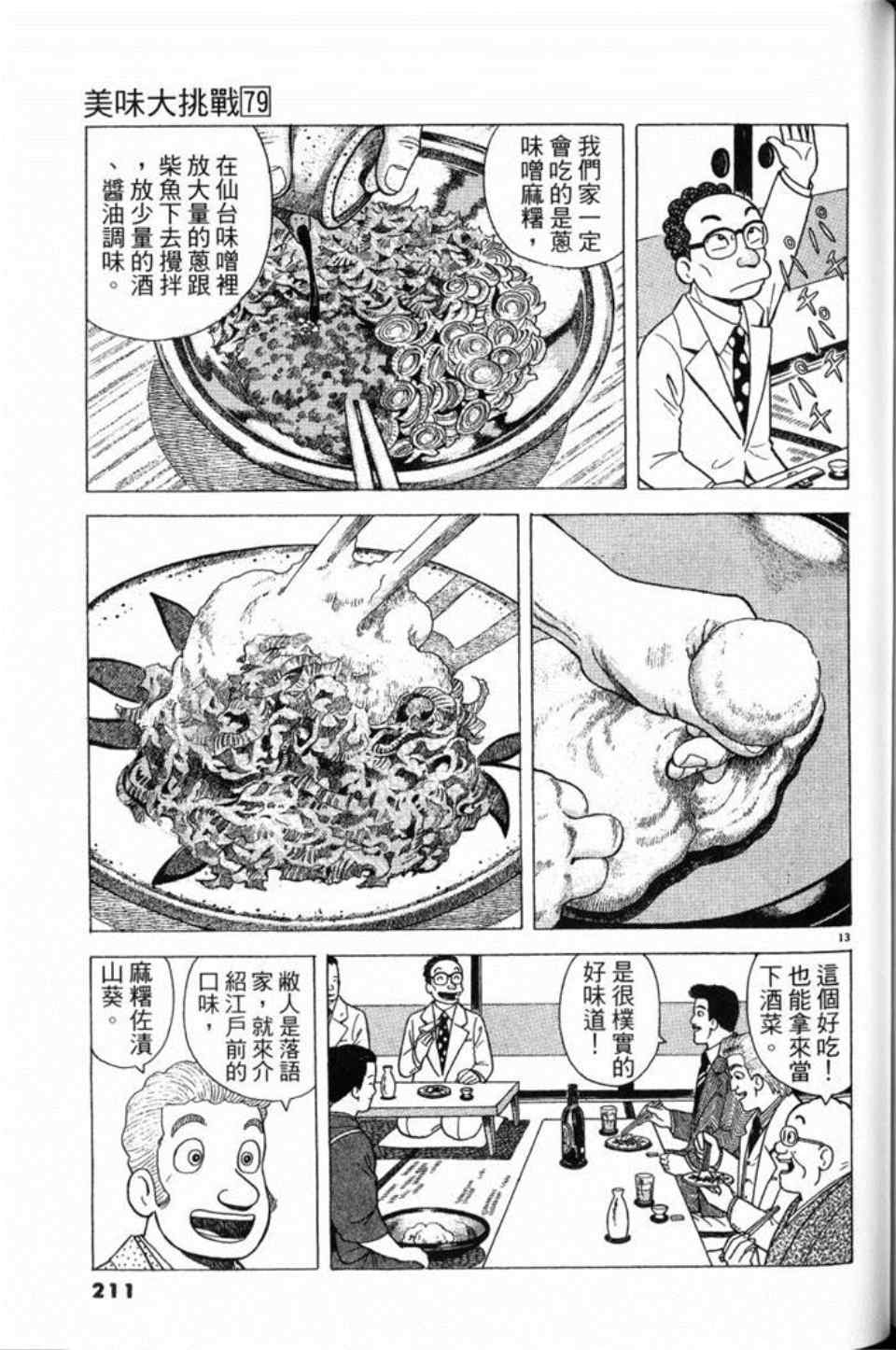 《美味大挑战》漫画最新章节第79卷免费下拉式在线观看章节第【211】张图片