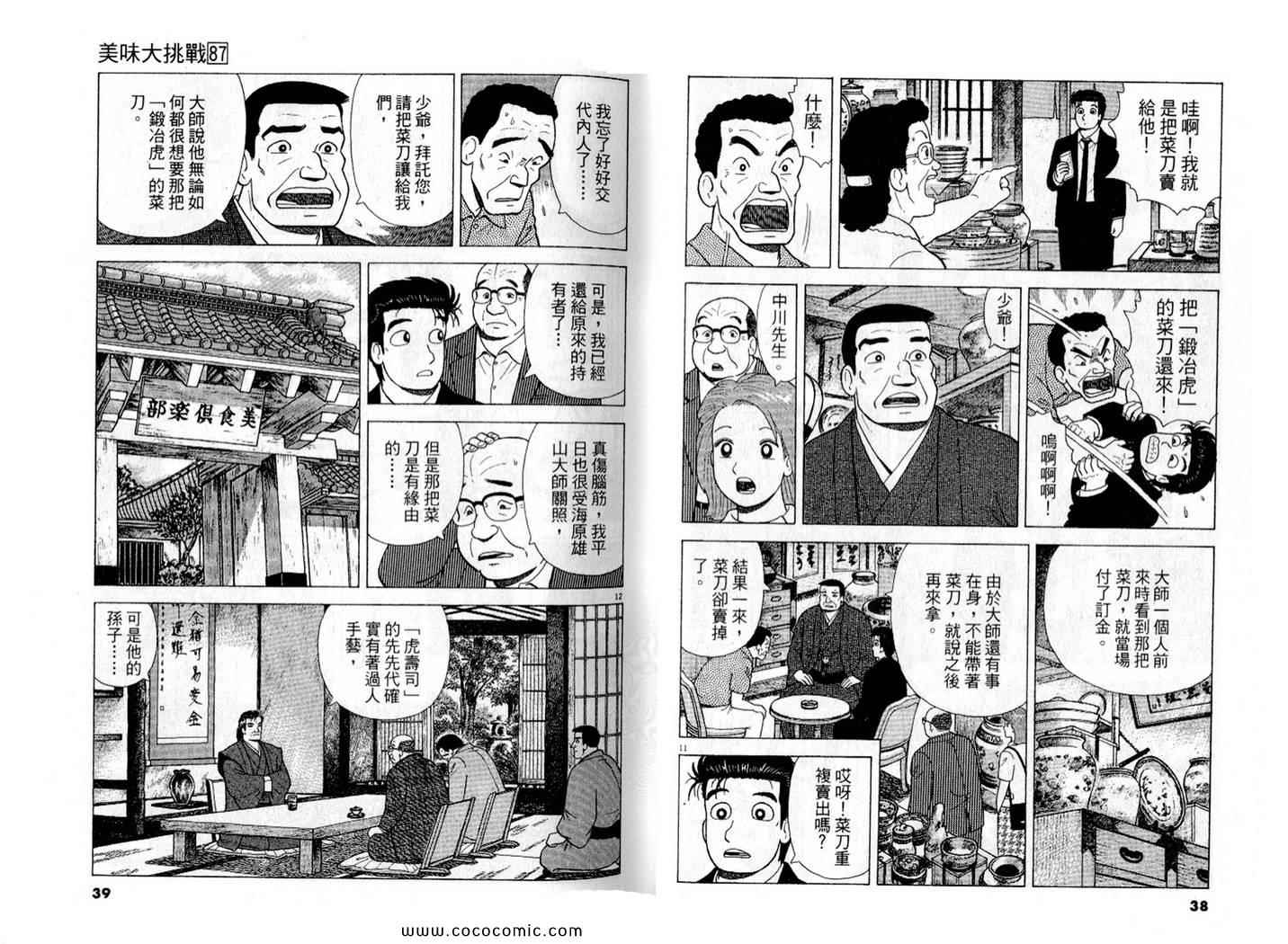 《美味大挑战》漫画最新章节第87卷免费下拉式在线观看章节第【20】张图片