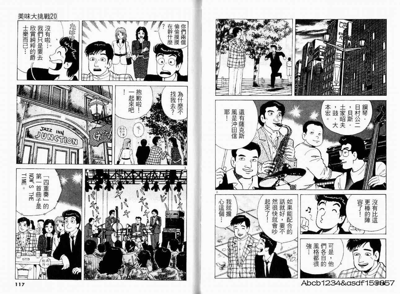 《美味大挑战》漫画最新章节第20卷免费下拉式在线观看章节第【60】张图片